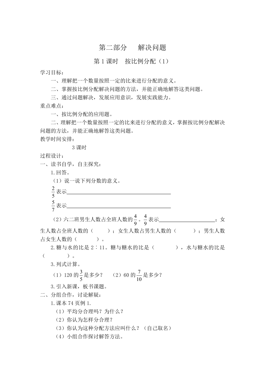 第四单元比和按比例分配 学案（无答案）（共7课时）