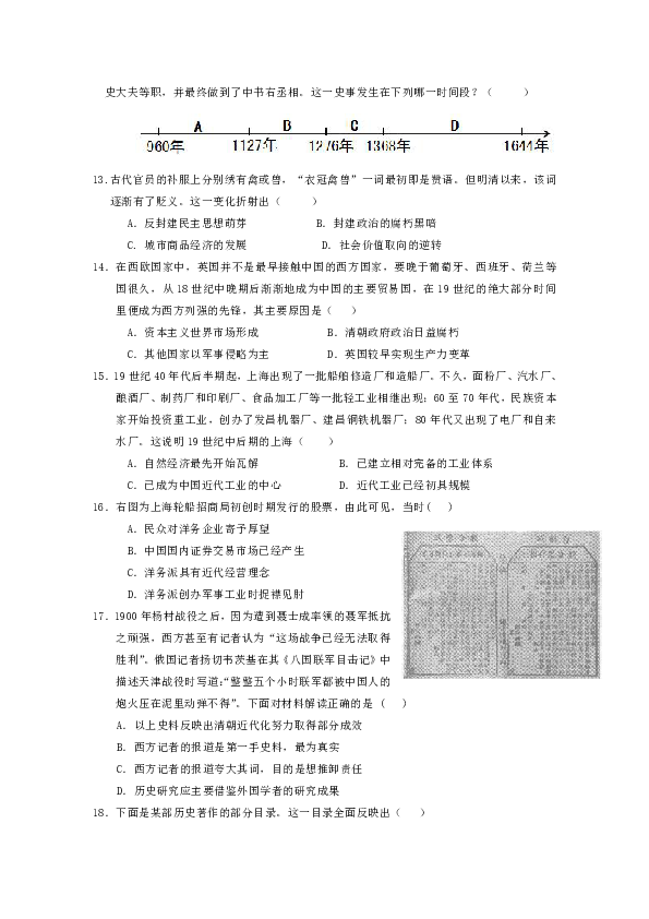 【部分解析】河南省永城市实验高级中学2019届高三上学期期中考试历史试卷
