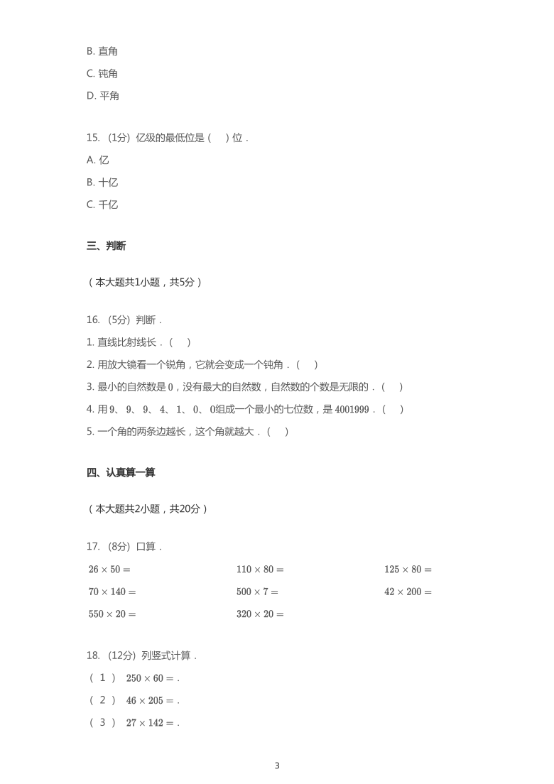 2019~2020学年四川内江隆昌县隆昌石碾镇中心学校四年级上学期期中数学试卷北师大版（pdf含答案）