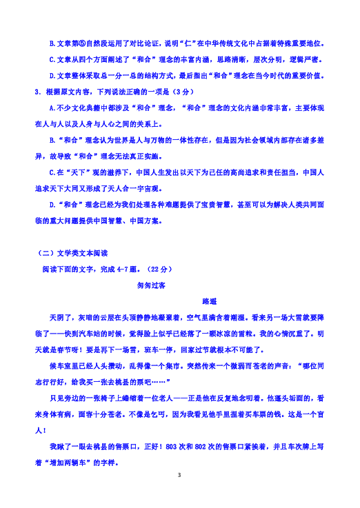 陕西省黄陵中学高新部2018-2019学年高一下学期期末考试语文试题 Word版含答案