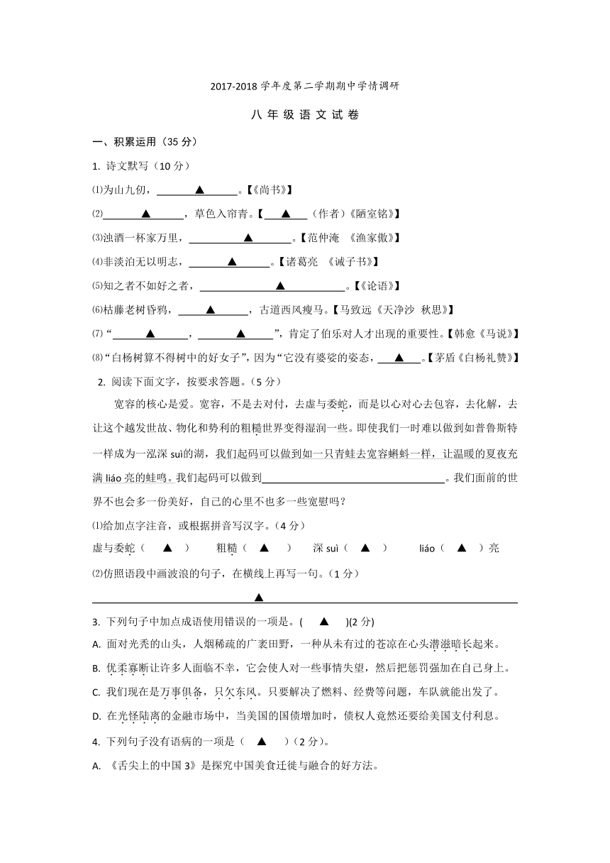 江苏省盐城市大丰区2017-2018学年八年级下学期期中考试语文试卷