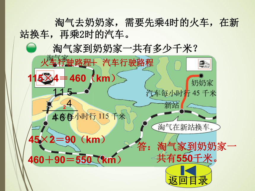 数学三年级上新北师大版6.4去奶奶家课件（23张）