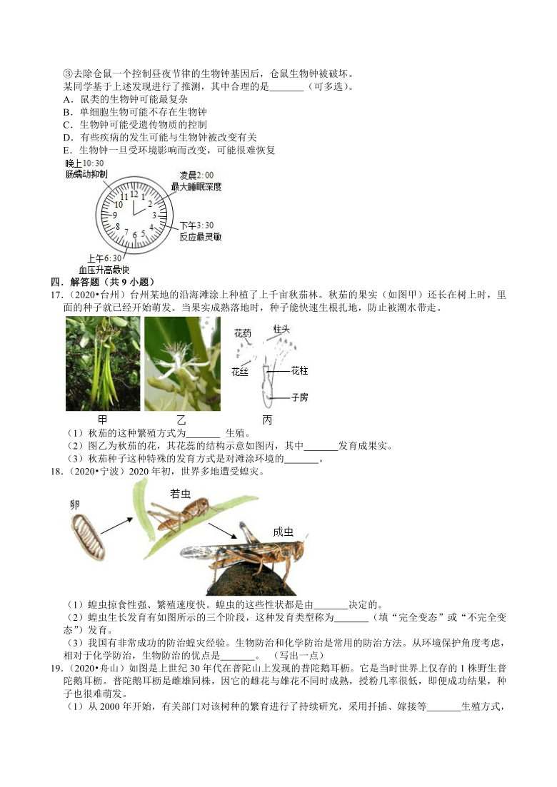 浙江省2016-2020年科学中考（生物）试题分类（5）——生物的生殖、发育、遗传（含答案）