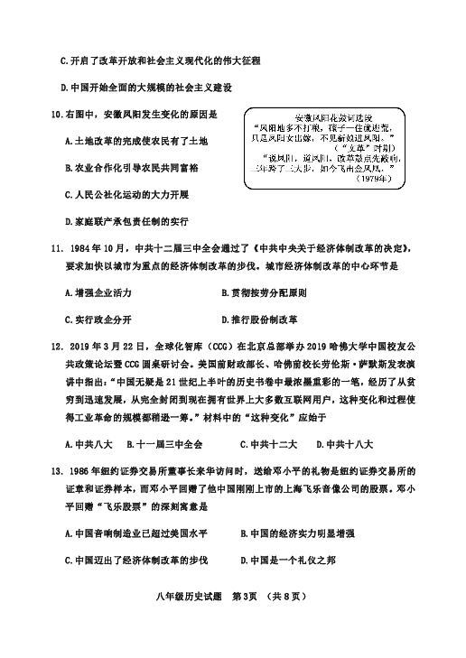 湖北省荆州市监利县2018～2019学年度第二学期期末学业水平检测八年级历史试题及答案