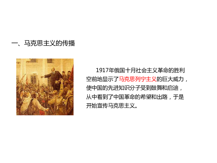 人教部编版八年级历史上册第14课中国共产党诞生   课件(共34张PPT)