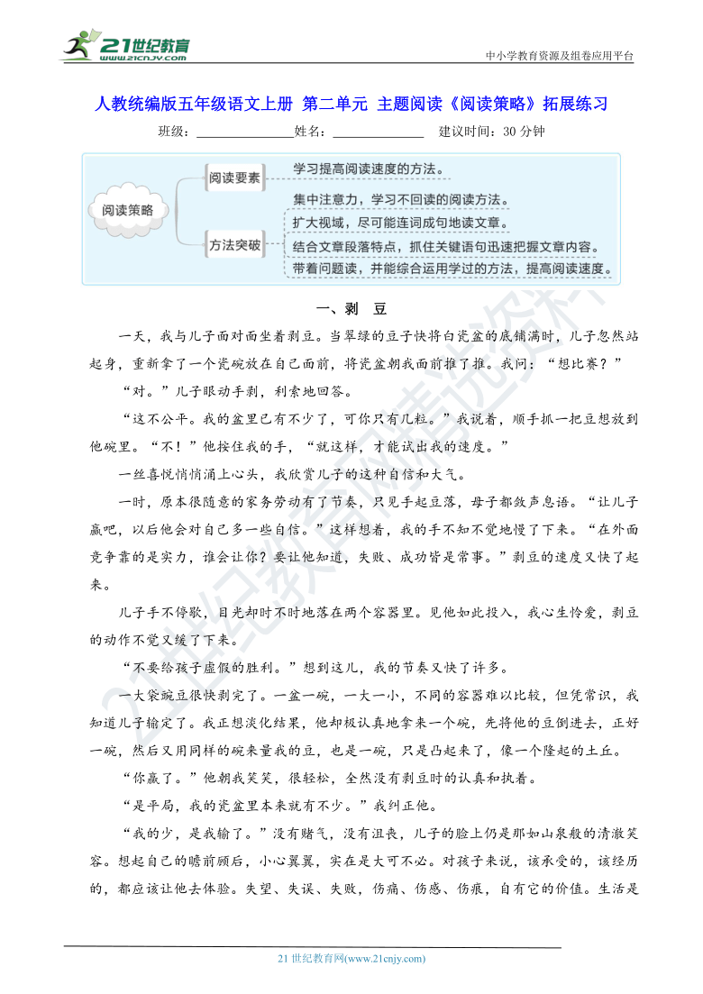 人教统编版五年级语文上册 第二单元 主题阅读《阅读策略》拓展练习（含答案及解析）