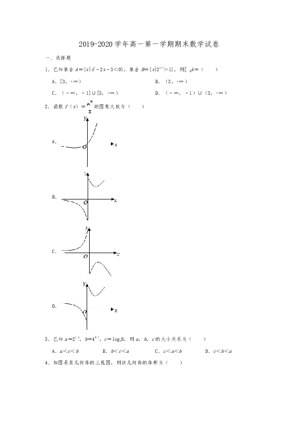 2019-2020学年重庆市南岸区高一上学期期末数学试卷 含解析