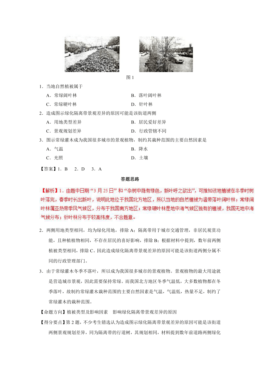 2018届高考地理一轮复习答题模板：专题05自然地理环境的整体性与差异