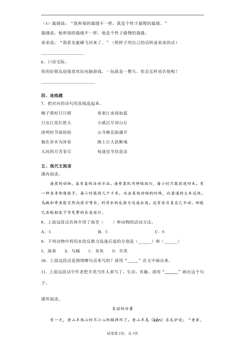 统编版2019-2020学年天津市宝坻区部编版三年级下册期末考试语文试卷(word版 含答案)