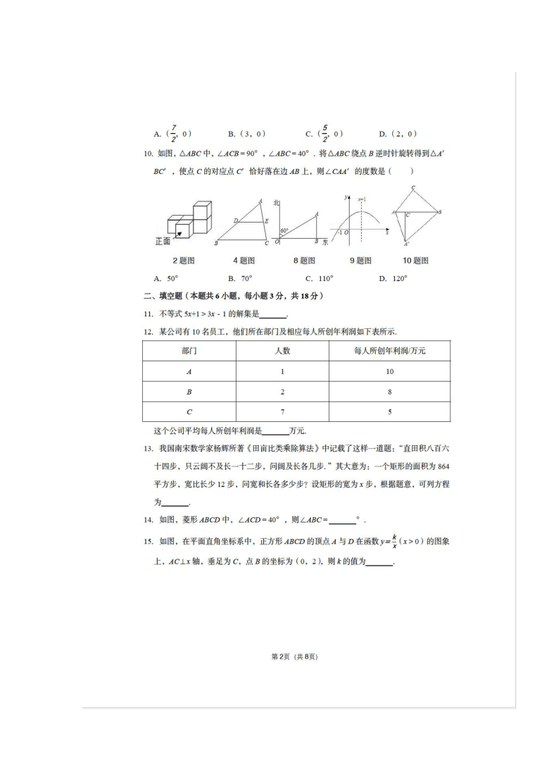 2020年辽宁大连中考数学真题（图片版、含答案）