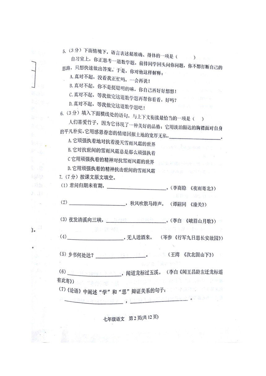 黑龙江省尚志市2017-2018学年七年级上学期期末考试语文试题（扫描版，无答案）