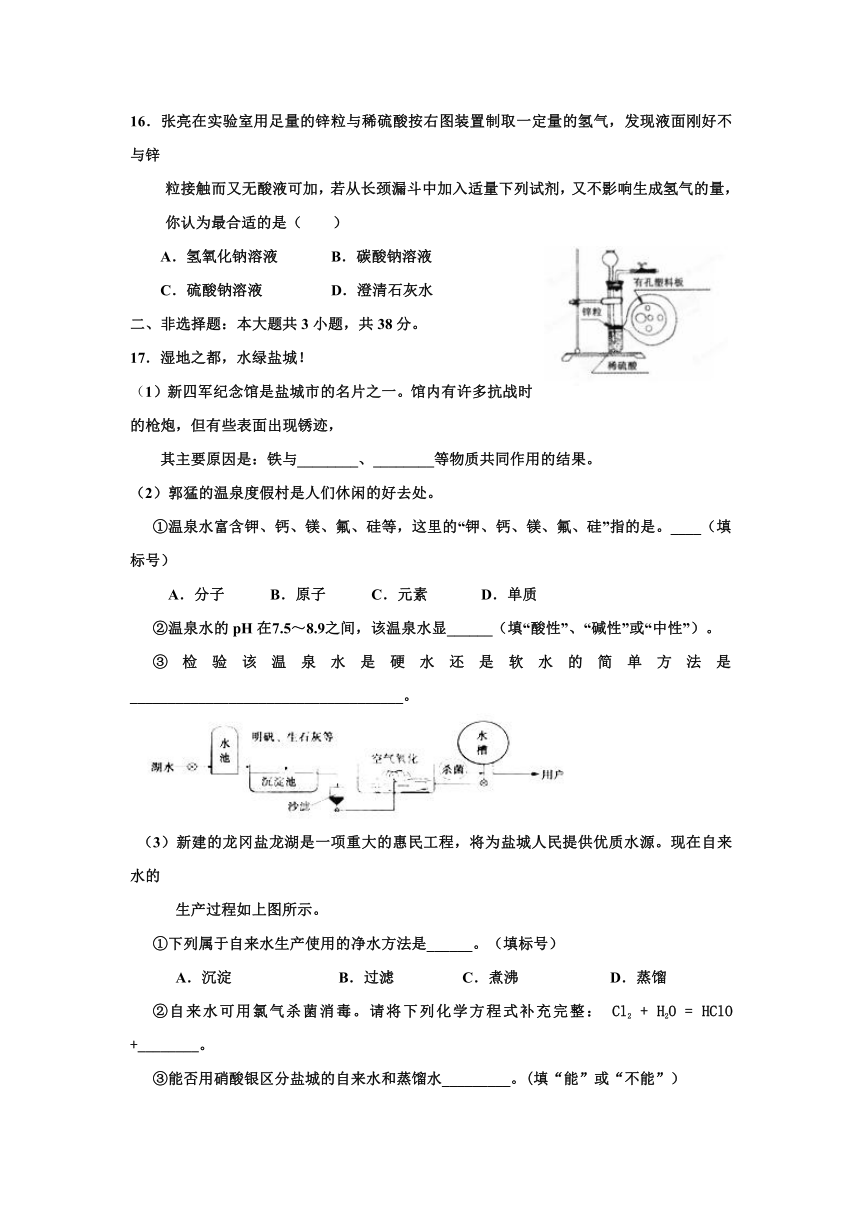 江苏省盐城市郭猛实验学校2013届九年级下学期期中考试化学试题