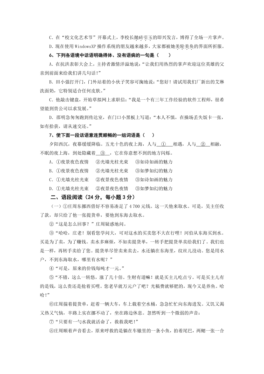 高一语文第二册第二单元检测题[下学期]