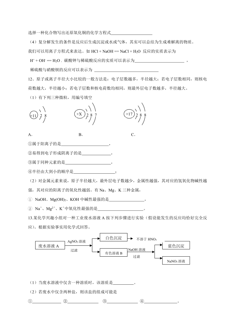 2020年浙教版科学九年级 实验班提前招生集训卷 (化学3)（含答案）