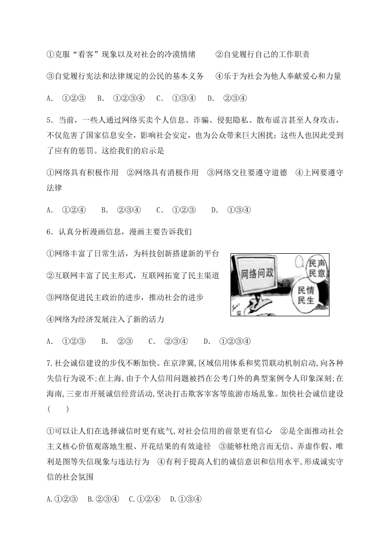 四川省眉山市东坡区苏洵初级中学2020-2021学年第一学期八年级道德与法治第一次月考试题（word版，含答案）