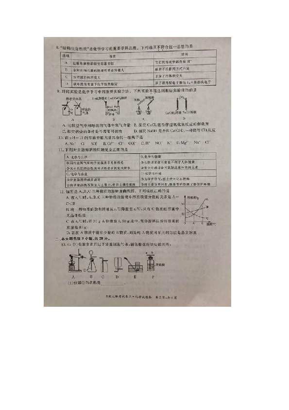 安徽省名校大联考2020年中考化学模拟三试卷（扫描版无答案）