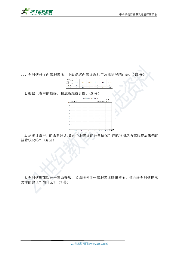 西师六下数学测试卷第五单元检测题（4）（word版有答案）