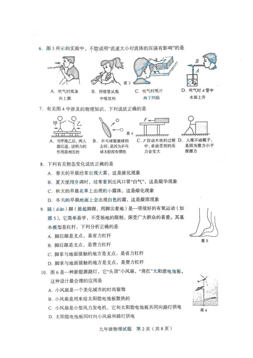 福建省龙岩市2018年九年级5月学业(升学)质量检查物理试题（PDF版，含答案）