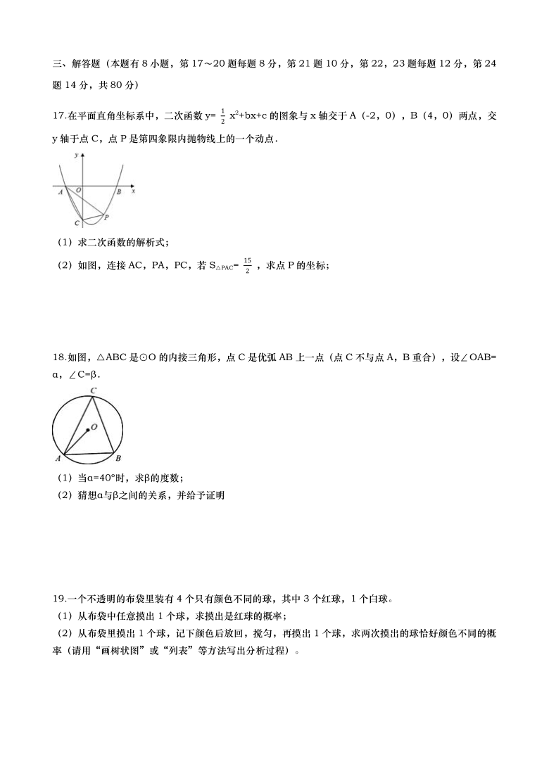 2020-2021学年度第一学期浙江省台州市三校联考九年级数学期中考试试卷（word，含解析）