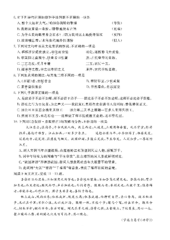 2019年6月浙江省普通高中学业水平考试语文试卷含答案（图片版）