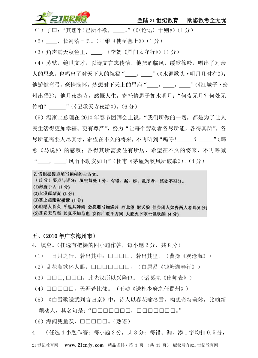 （三）2010年后50套真题分类之古诗文默写