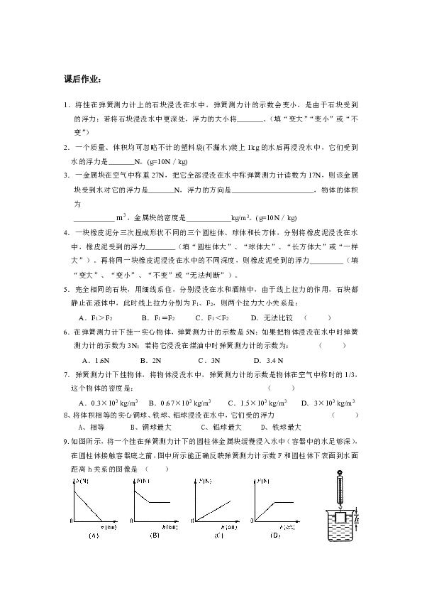 苏科版八年级物理下册第十章  四、浮力学案（无答案）