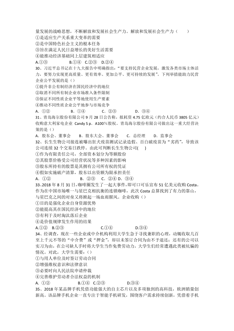 宁夏银川市兴庆区长庆高级中学2019-2020学年高一上学期期中考试政治试卷