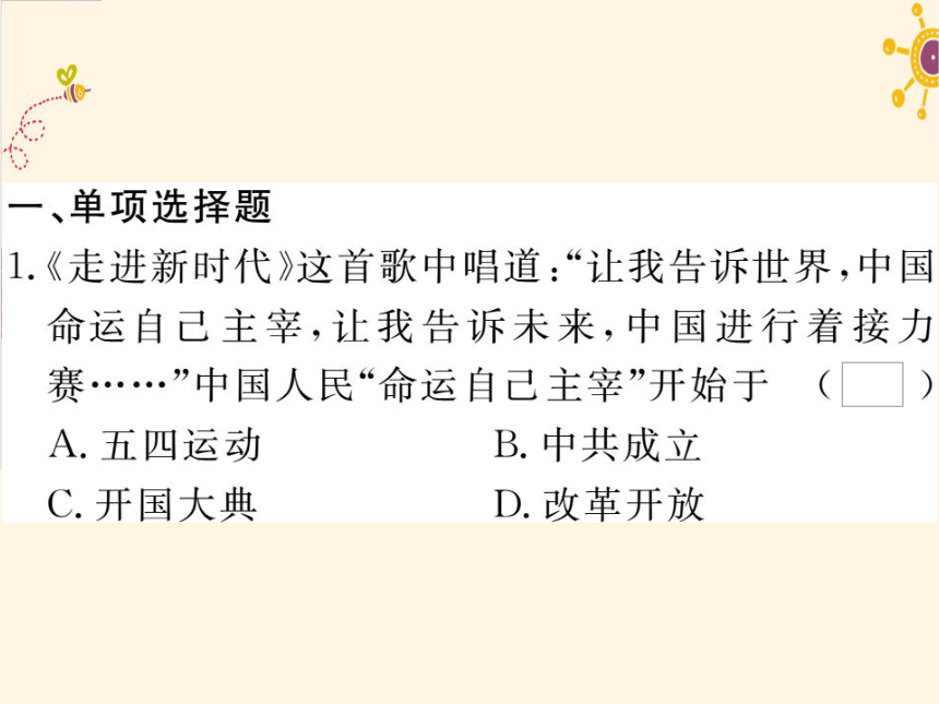 专题二 课件 对社会主义道路的探索