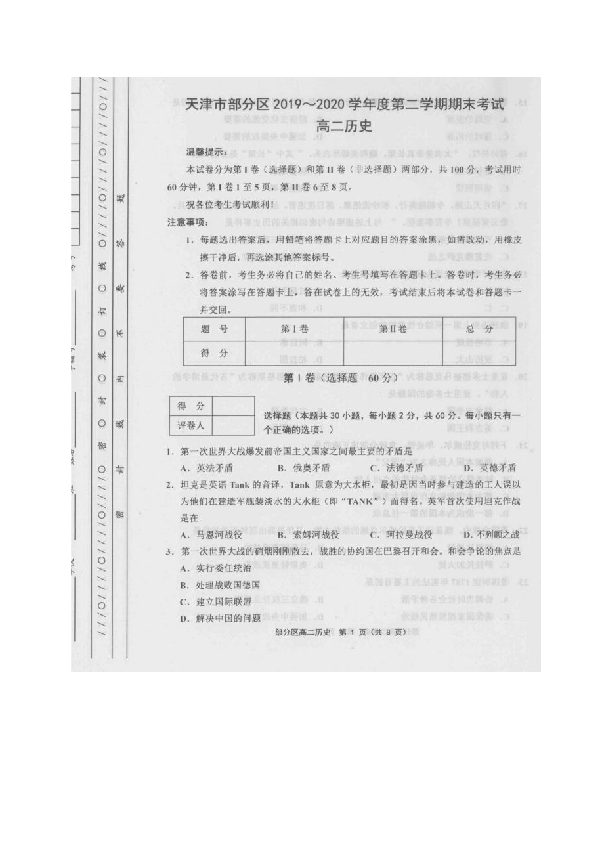 天津市部分区2019-2020学年高二下学期期末考试历史试题 图片版含答案