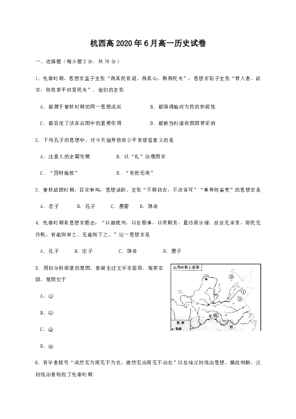 浙江省杭西高2019-2020学年高一6月月考历史试题 Word版含答案