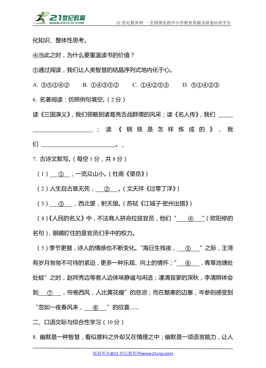 湖北省2018年保康县中考适应考试语文试 题和参考答案