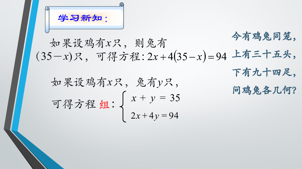 沪教版(五四学制)六年级下册6.9 二元一次方程组及其解法（1） 课件（16张PPT）