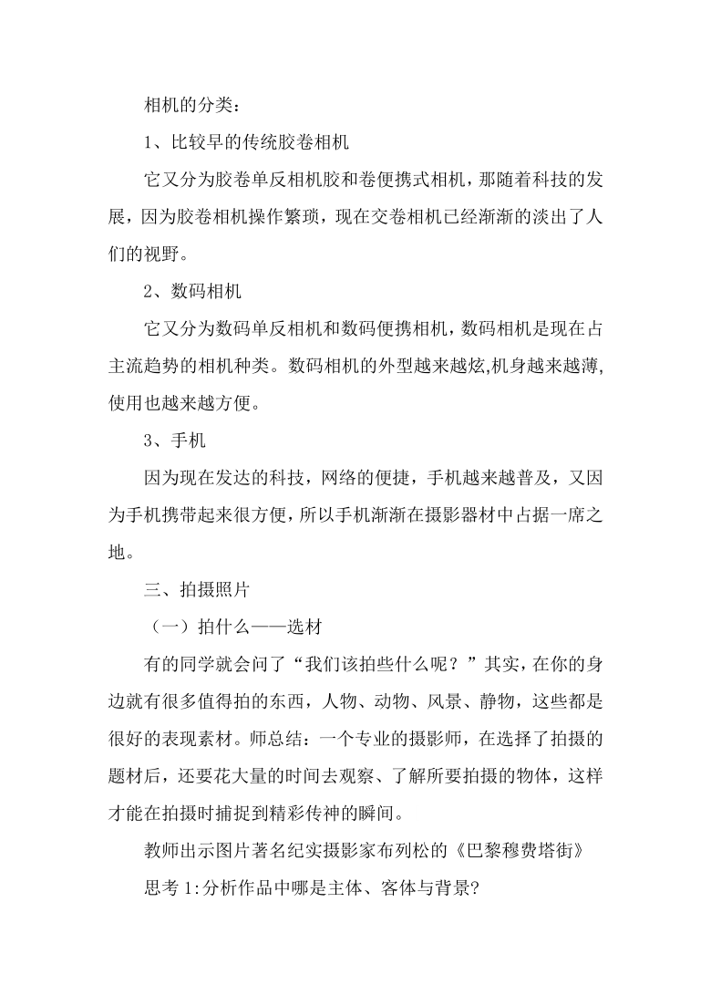 冀美版七年级下册美术 12捕捉生活瞬间 教案