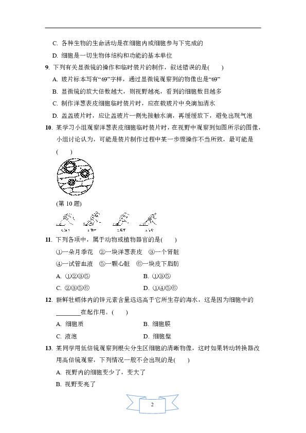 第4章  生物体的结构层次 单元测试卷