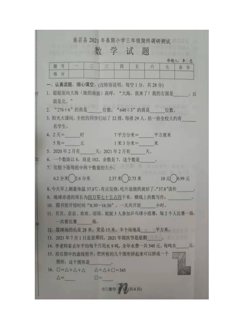 河南省南阳市南召县2020-2021学年第二学期三年级数学期末试题（图片版，无答案）
