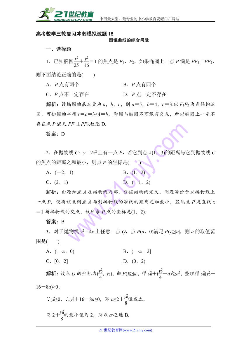 广东省广州市普通高中2018届高考数学三轮复习冲刺模拟试题+(18)