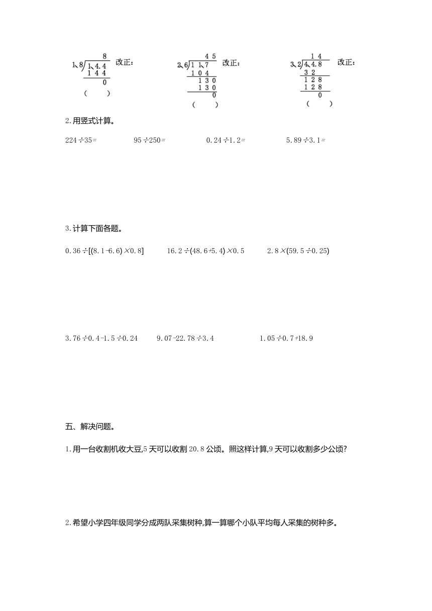 数学北京版五年级上册二 小数除法测试卷（含答案）