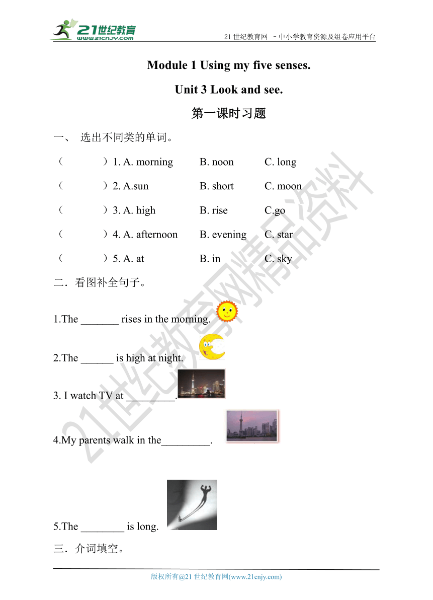 Unit 3 Look and see 第一课时 试题