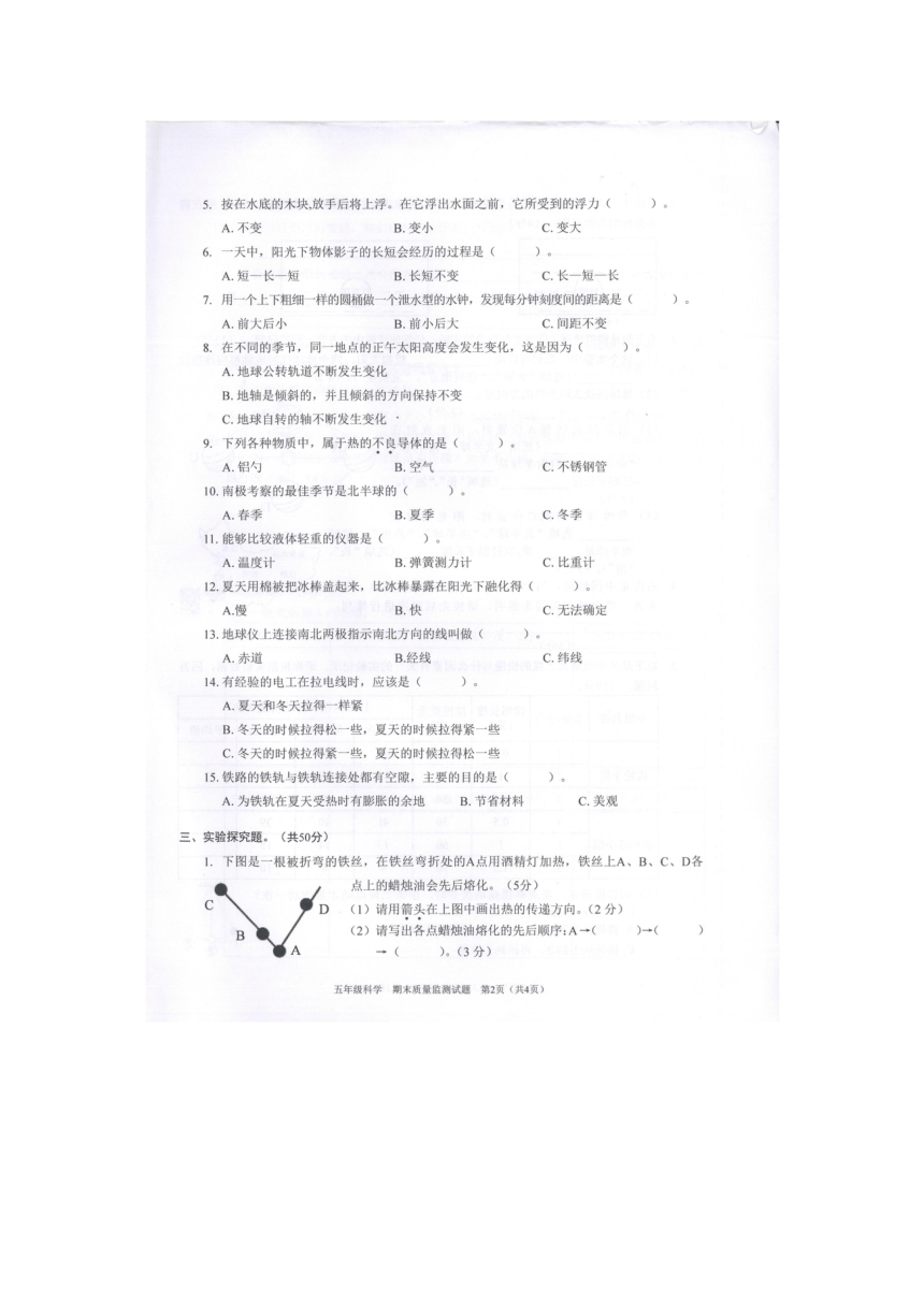 广东省深圳市龙岗区汤坑小学2016-2017学年五年级第二学期科学期末质量检测卷（图片版无答案）