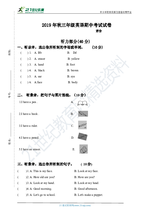 人教版(PEP) 2019年秋三年级英语期中考试试卷（含听力书面材料和答案）
