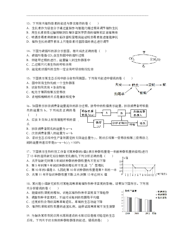 重庆市第七中学2019-2020学年高二下学期5月月考生物试题