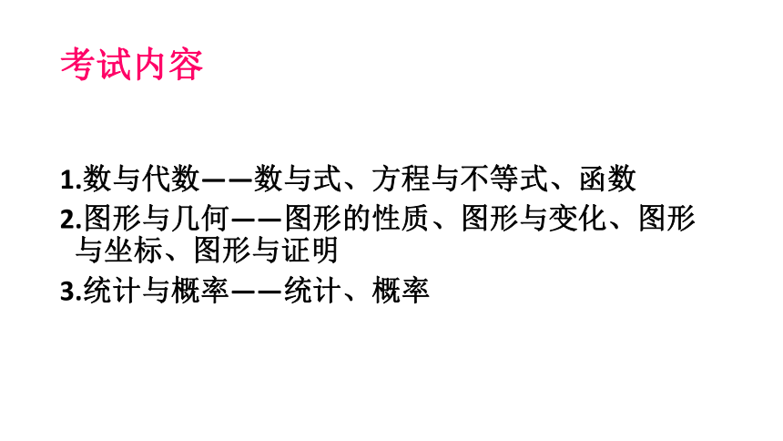 云南省2017年初中数学学业水平考试研讨会课件-数学总复习攻略 （共123张PPT）