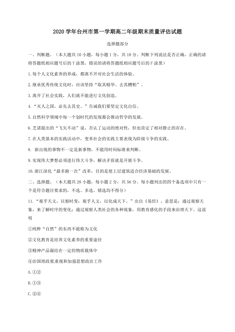 浙江省台州市2020-2021学年第一学期高二年级期末考试政治试题   含答案