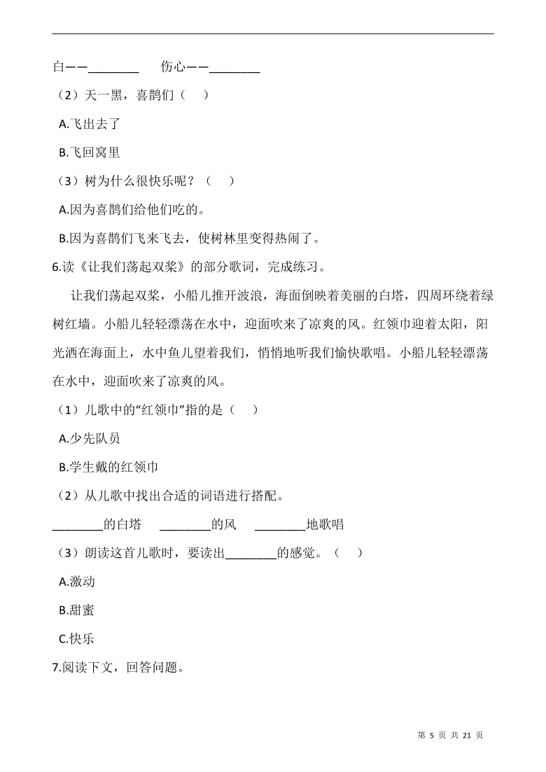 部编版一年级语文下册第四单元专项训练课外阅读（Word版  共21张   含答案）