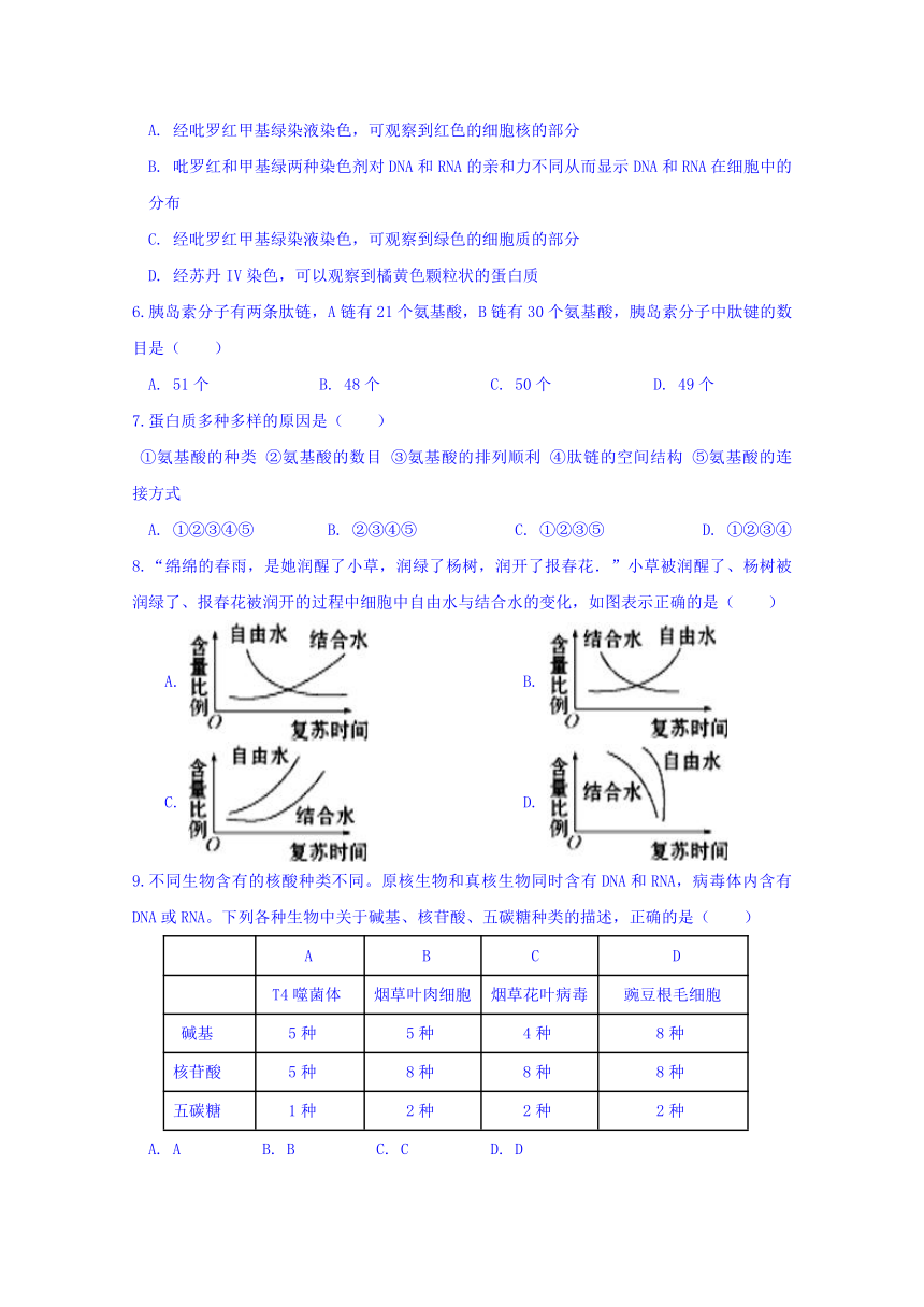 湖北省襄阳市东风中学2017-2018学年高一下学期期中考试生物试卷