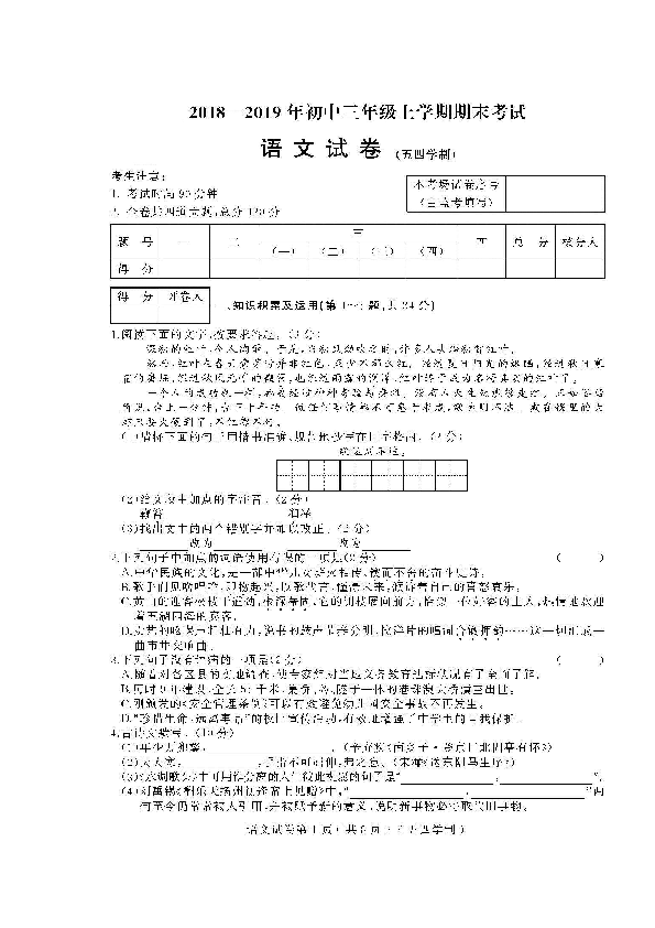 黑龙江省鸡西市（五四学制）2018-2019学年八年级（初三）上学期期末模拟考试语文试题（图片版）