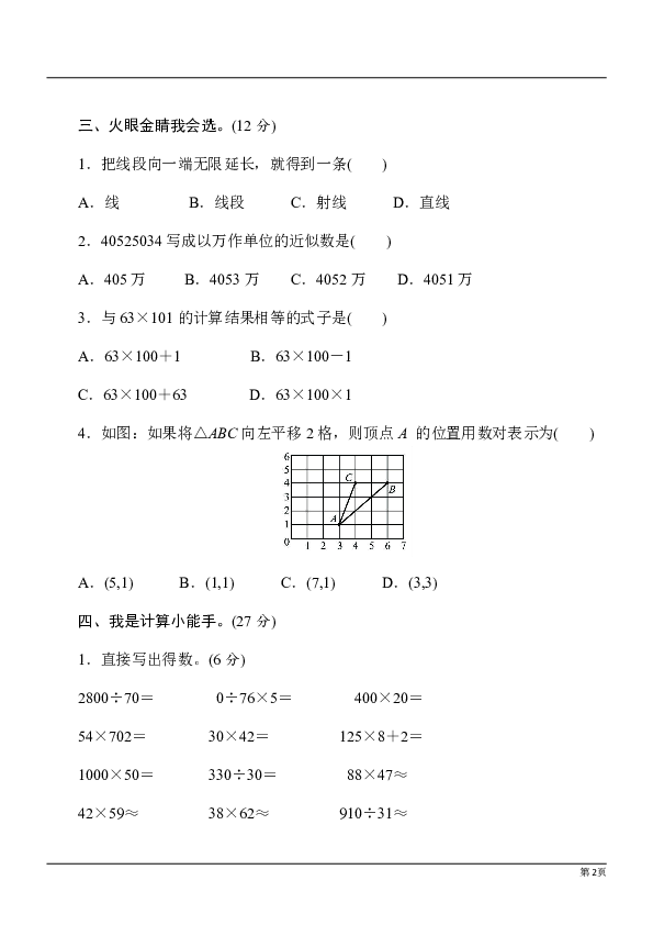 北师大版四年级数学上册期末测试卷3（含答案）