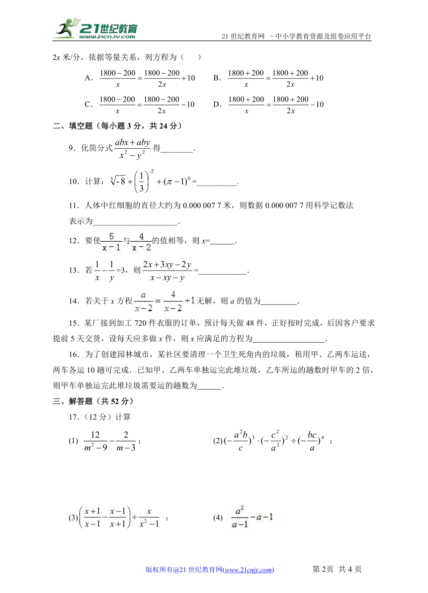 人教版八年级上册期末专题复习09 第15章分式（基础卷）