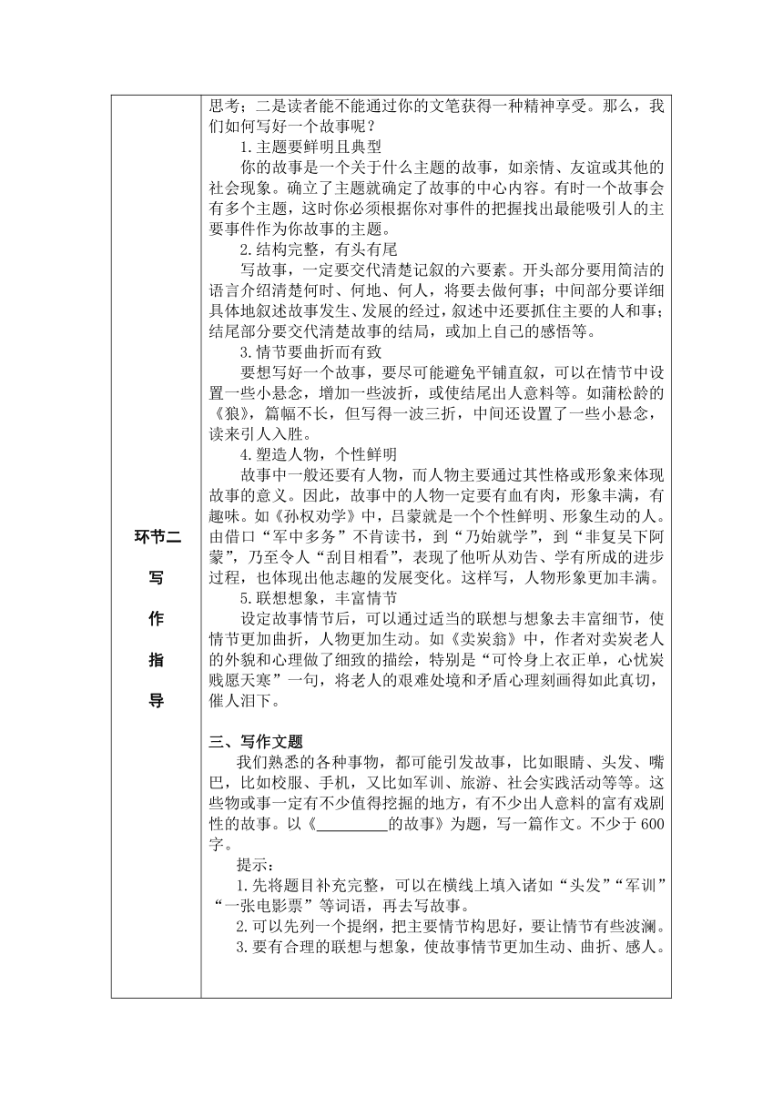 八年级下册画故事教案图片