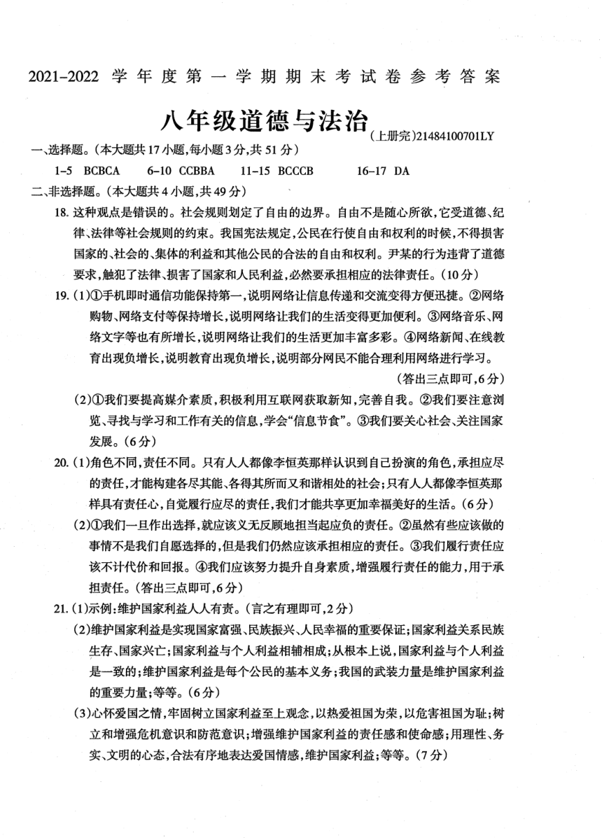 市鹿邑县20212022学年八年级上学期期末考试道德与法治试题pdf含答案